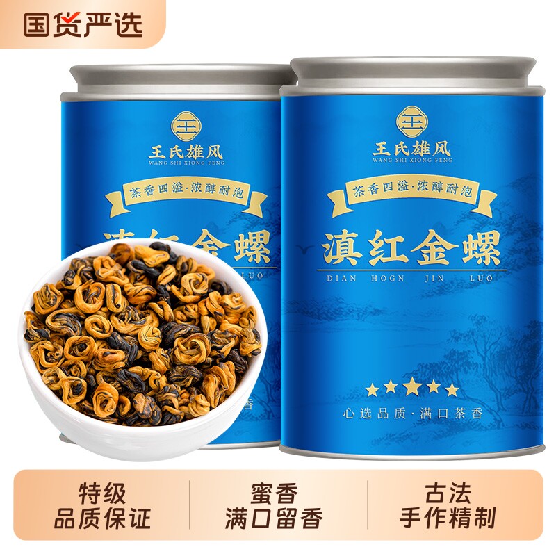 滇红金螺特级云南凤庆滇红茶2025新茶高山古树金丝芽蜜香养胃茶叶