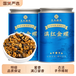滇红金螺特级云南凤庆滇红茶2025新茶高山古树金丝芽蜜香养胃茶叶