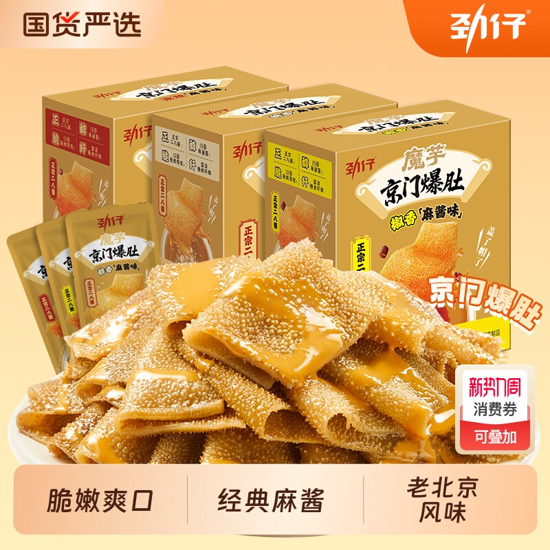 劲仔魔芋爽京门爆肚麻酱味素毛肚解馋零食小吃休闲食品脆好吃麻辣