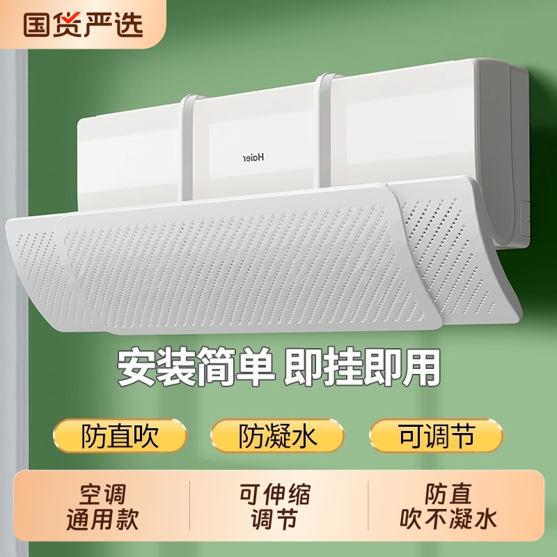 【2025新款】空调挡风板防直吹