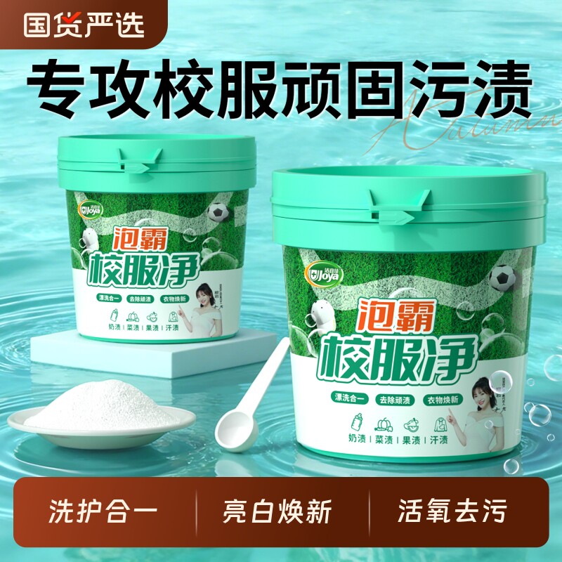 校服净正品爆炸盐洗衣去陈年污渍彩漂粉脏衣服去渍神器大桶强效