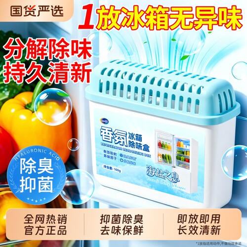 洁宜佳冰箱净味剂|超1000次加购