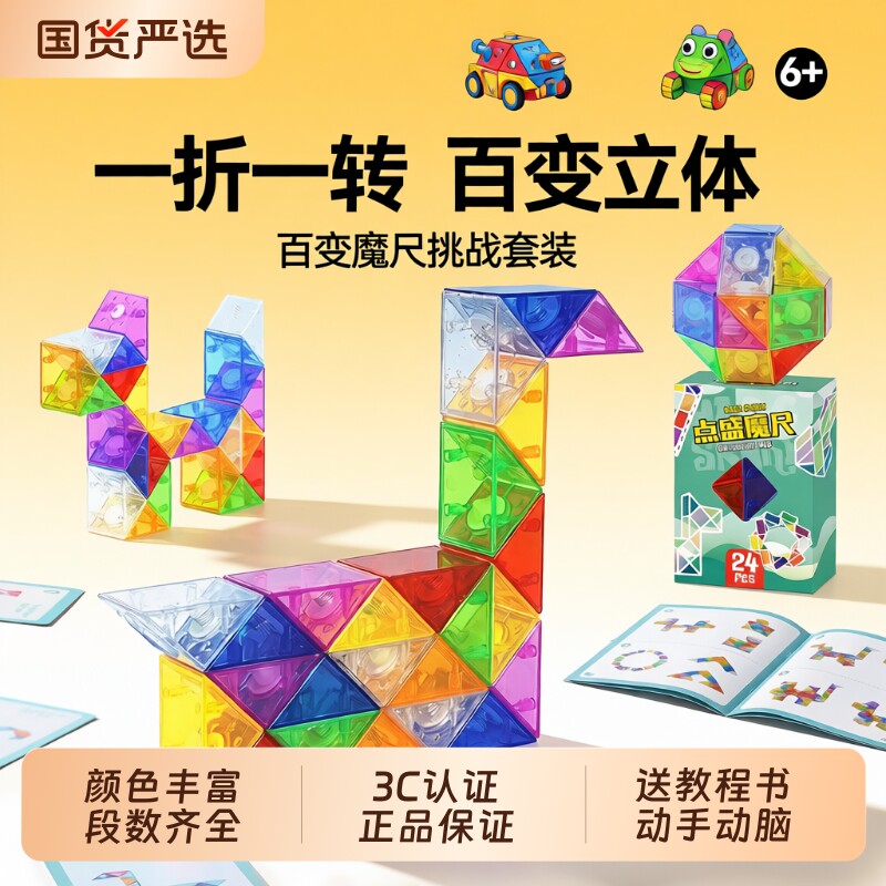 百变魔尺24段幼儿园36/48/72段儿童魔方便携益智高铁飞机玩具礼物