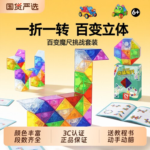 百变魔尺24段36节72段正品