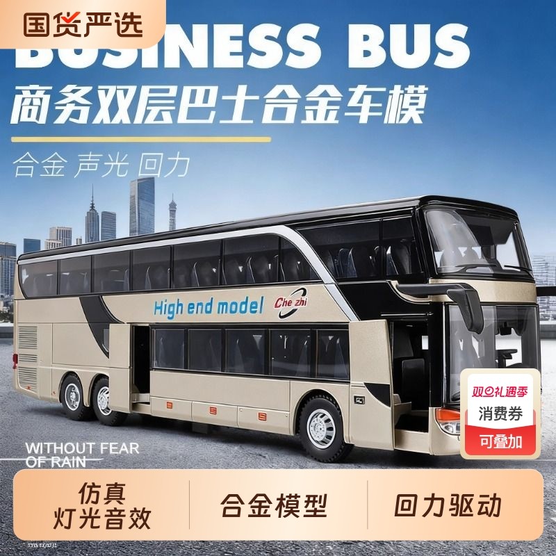 合金大号双层巴士仿真公共汽车模型儿童公交车玩具大巴车客车男孩