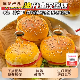 儿童牛奶黄油汉堡胚汉堡包面包胚营养早餐家用即食半成品速食食材