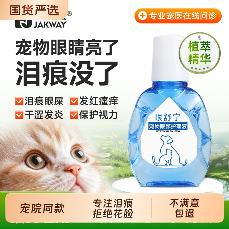 泪痕液狗狗专用眼药水宠物眼液神器比熊博美猫咪去除液泪腺眼部