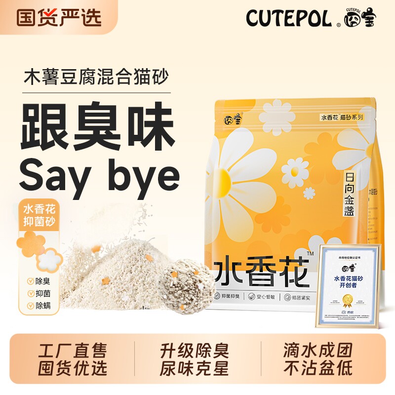 木薯混合猫砂除臭近无尘结团不易散适配智能猫砂盆大包装豆腐国货