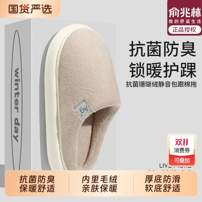 俞兆林棉拖鞋女冬季2025新款家居室内防臭毛绒拖鞋情侣棉拖防滑男