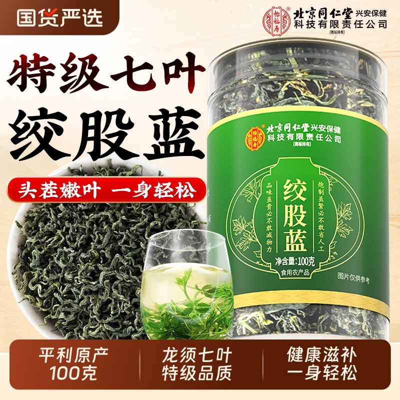 平利七叶绞股蓝茶茶叶搭罗布麻野生特级泡水养生茶正品官方旗舰店