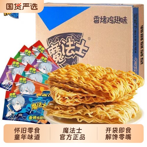 干吃面魔法士干脆面48包即食面方便整箱零食小吃办公室好吃夜宵