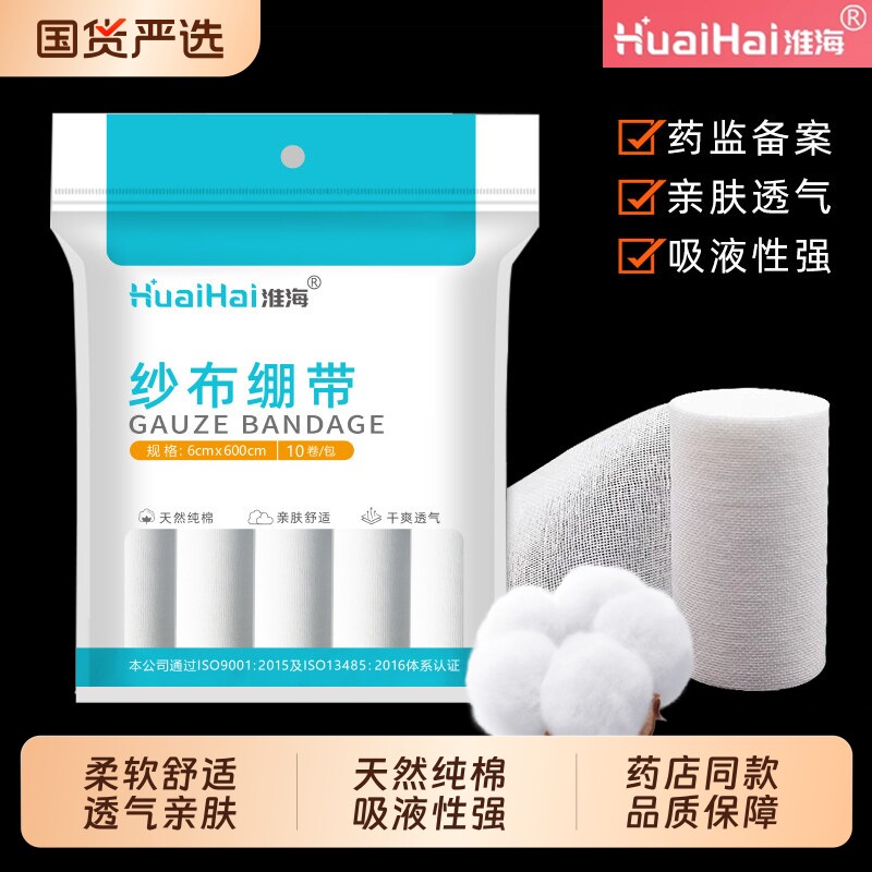 医用纱布绷带伤口包扎固定敷料绑带亲肤干爽透气纯棉弹性纱布卷
