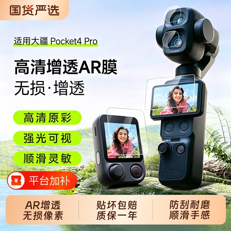 适用大疆pocket 4Pro钢化膜djiosmopocket 4P高清增透AR屏幕膜镜头保护膜pocke4/3防反口袋云台相机贴膜配件