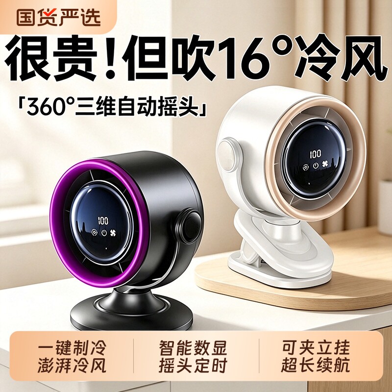 2026新款桌面小风扇电风扇家用小型办公室usb充电学生静音宿舍夹式床上车载制冷小空调降温神器壁挂式喷雾