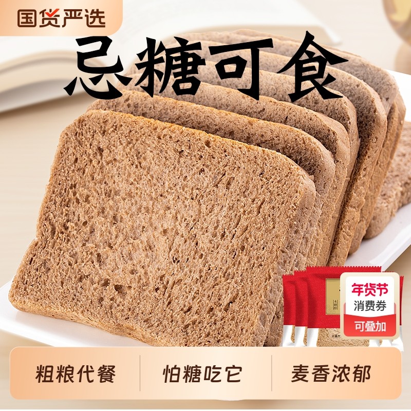 全麦荞麦面包无糖精专用糖尿饼病人糖尿人糖人糖友控早餐小零食品