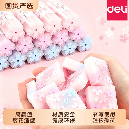 得力橡皮擦学生用不留痕
