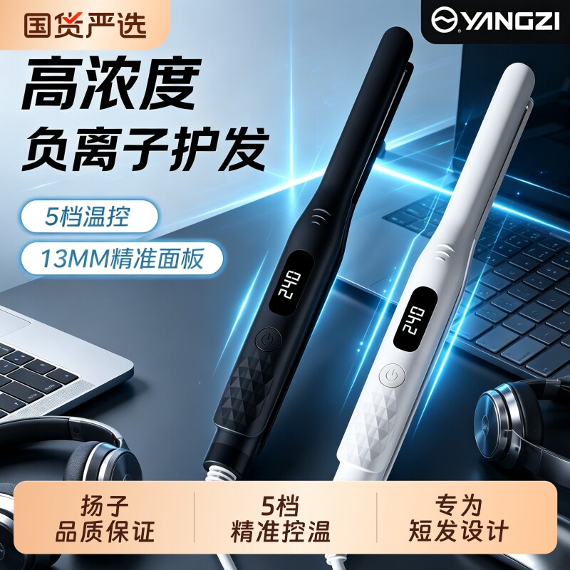 扬子男士短发专用卷发棒直卷两用图片
