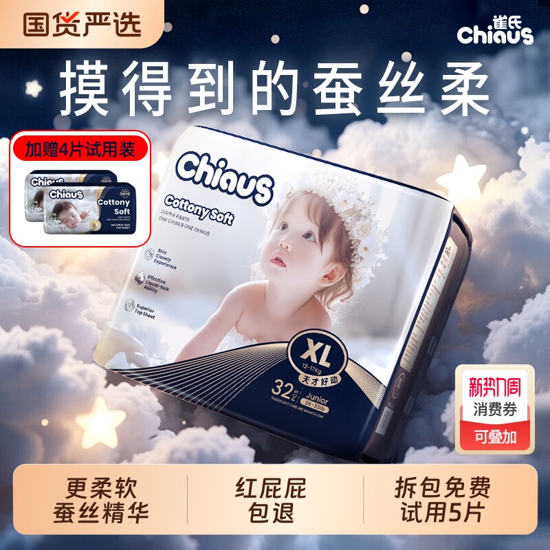 雀氏婴儿纸尿裤柔润金棉超薄蚕丝精华尿不湿NB-6XL男女包包拉拉