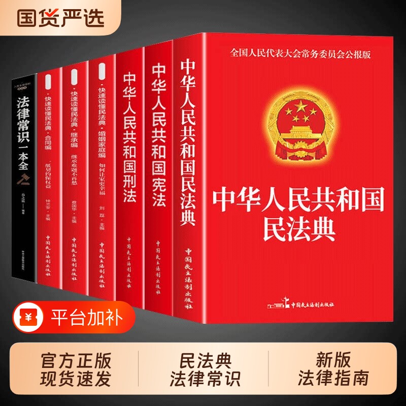 官方正版】中华人民共和国民法典及相关司法解释汇编宪法刑法生态环境法典注释本理解与适用2026法律书籍全套完整版实用版初中生