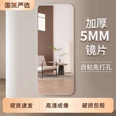 镜子贴墙自粘全身镜上墙家用卧室贴柜门试衣镜免打孔壁挂穿衣镜