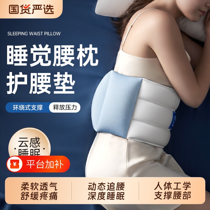 OES睡眠护腰带睡觉专用腰枕腰痛腰椎盘突出腰垫护腰神器支撑防寒