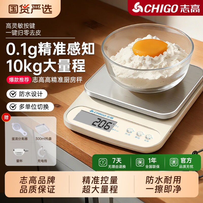 志高家用食物厨房秤迷你克重秤小型电子厨房称重称2026新款电子秤