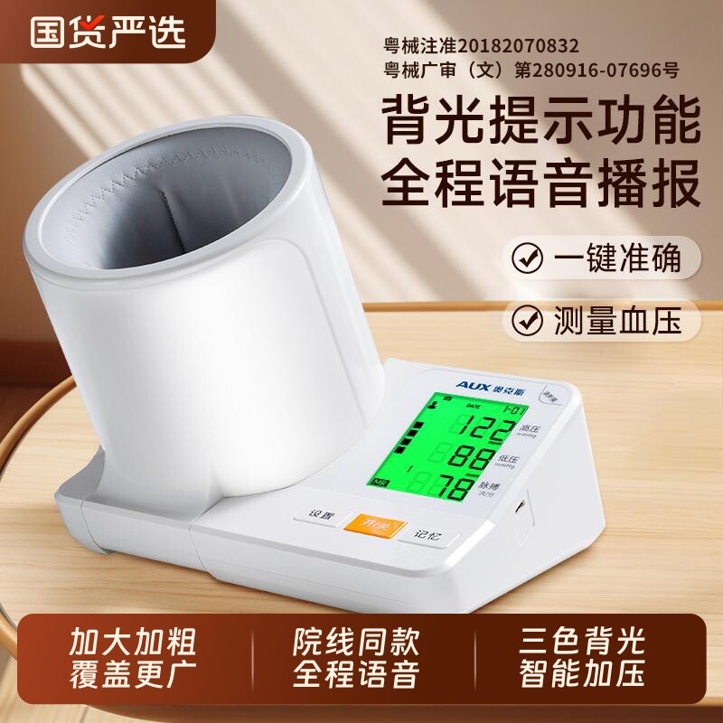 奥克斯臂筒式血压计电子血压测量仪高精准医院专用家用正品全自动