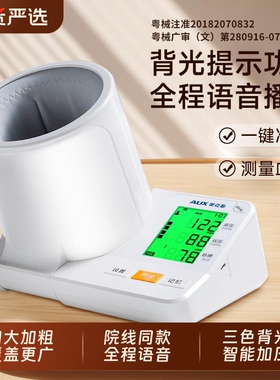 奥克斯臂筒式血压计电子血压测量仪高精准医院专用家用正品全自动