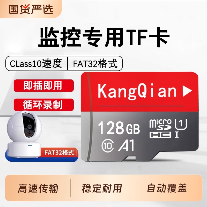 监控摄像头内存专用卡128G存储卡64G高速sd卡循环通用fat32tf卡,闪存卡/U盘/存储/移动硬盘,闪存卡,淘宝优惠券,粉丝福利购,淘宝优惠卷