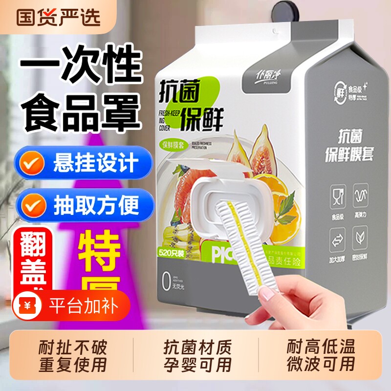 一次性保鲜膜套罩食品级家用保鲜袋专用带浴帽式厨房盘子套碗剩菜