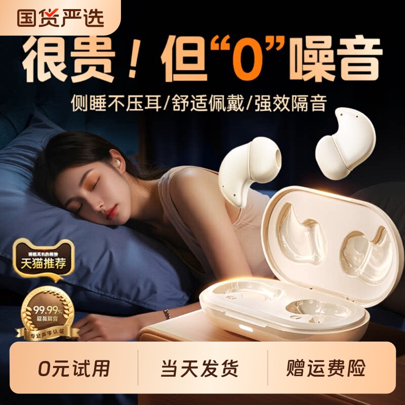 睡眠耳机助眠专用无线蓝牙降噪入耳式侧睡不压耳隔音睡觉2026新款