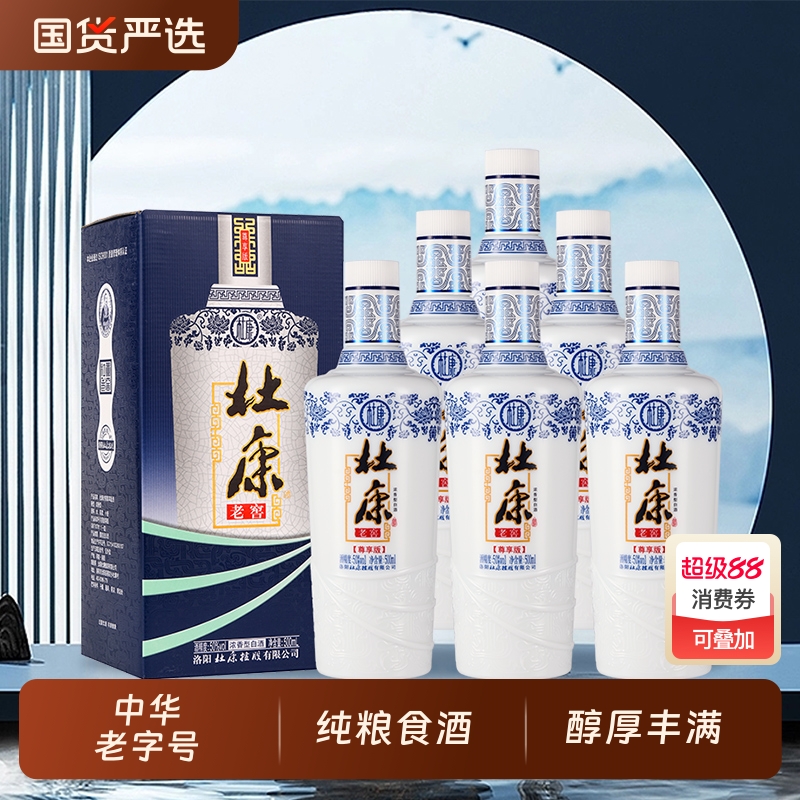 杜康酒 浓香型白酒老窖尊享纯粮食 白酒 50度500ml*6瓶整箱官方店