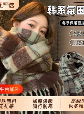 2026新款气质薄荷绿格子马海毛围巾女冬季保暖百搭高级感学生围脖