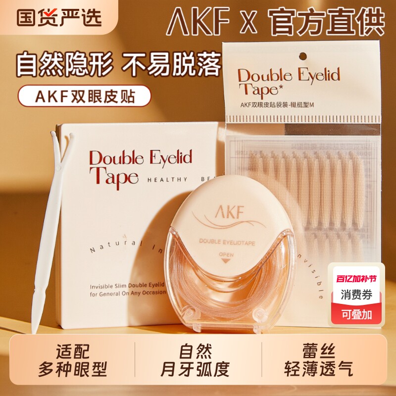 AKF双眼皮贴女自然超隐形无痕大眼神器美目肿眼泡专用蕾丝橄榄型