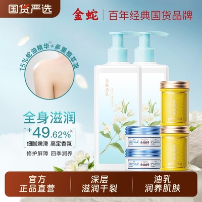 金蛇修护抗皱身体乳四季润养保湿滋润嫩滑蛇油膏开裂脚后跟皲裂膏