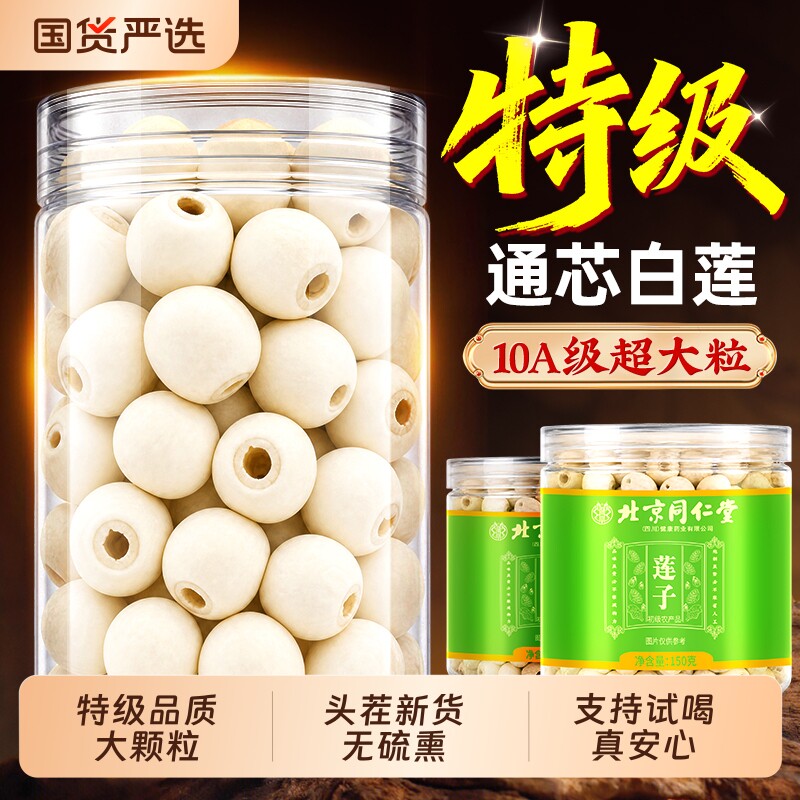 莲子干货500g特级去芯白莲大颗粒搭银耳羹磨皮莲子正品官方旗舰店
