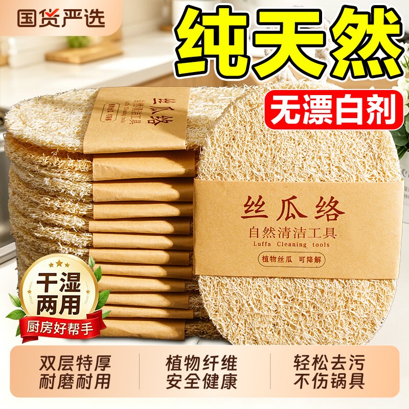 纯天然丝瓜络洗碗抹布魔力擦锅刷不沾油百洁布洗碗神器丝瓜瓤刷碗