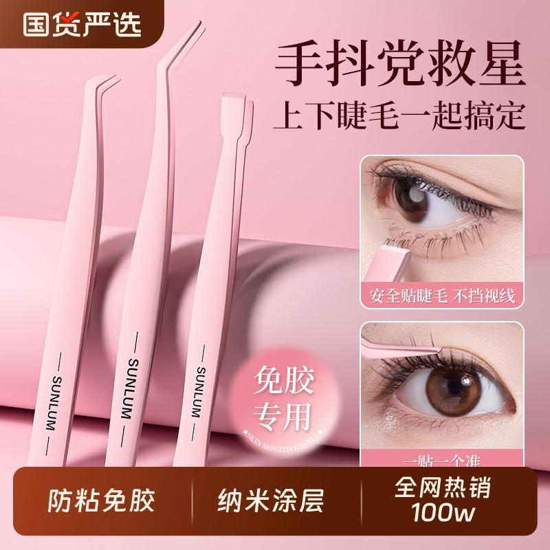 索朗 Sunlumm高精密美睫夹不粘镊子贴睫毛夹专用金羽夹假睫毛