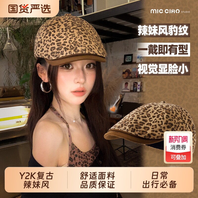 美式复古豹纹帽子前进帽女春秋季Y2K辣妹鸭舌贝雷帽报童显脸小