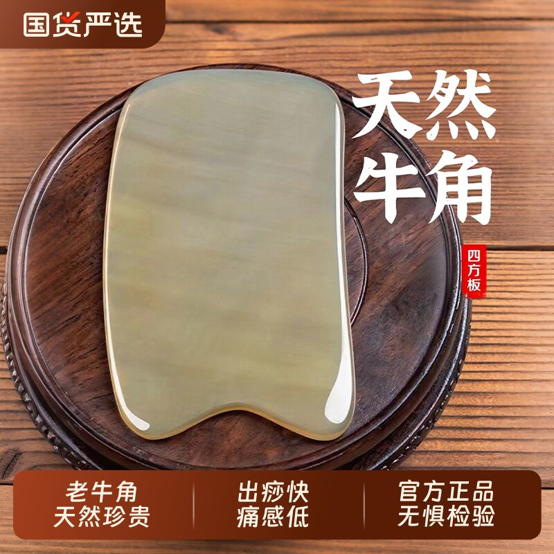 刮痧板全身通用牛角刮痧神器工具肩颈背部专用刮沙板正品经络按摩