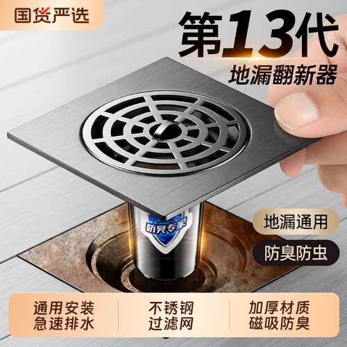 不锈钢防臭地漏|445人收藏