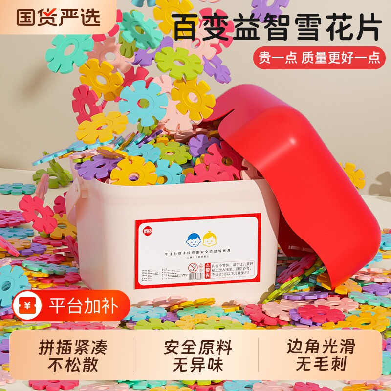 梦启点儿童雪花片加厚大号积木拼装益智玩具幼儿园宝宝拼插男女孩