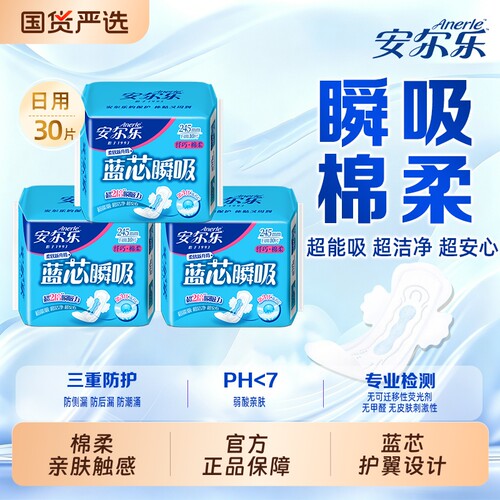 安尔乐卫生巾蓝芯棉柔日用245mm