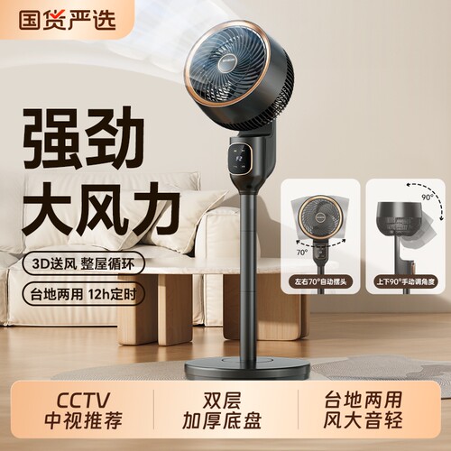 本博空气循环扇电风扇家用摇头立式落地扇大风力新款台式宿舍电扇