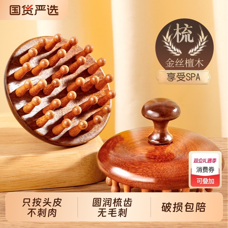 檀木圆盘按摩梳头皮经络按摩爪疏通神器女家用保健便携按摩器小巧