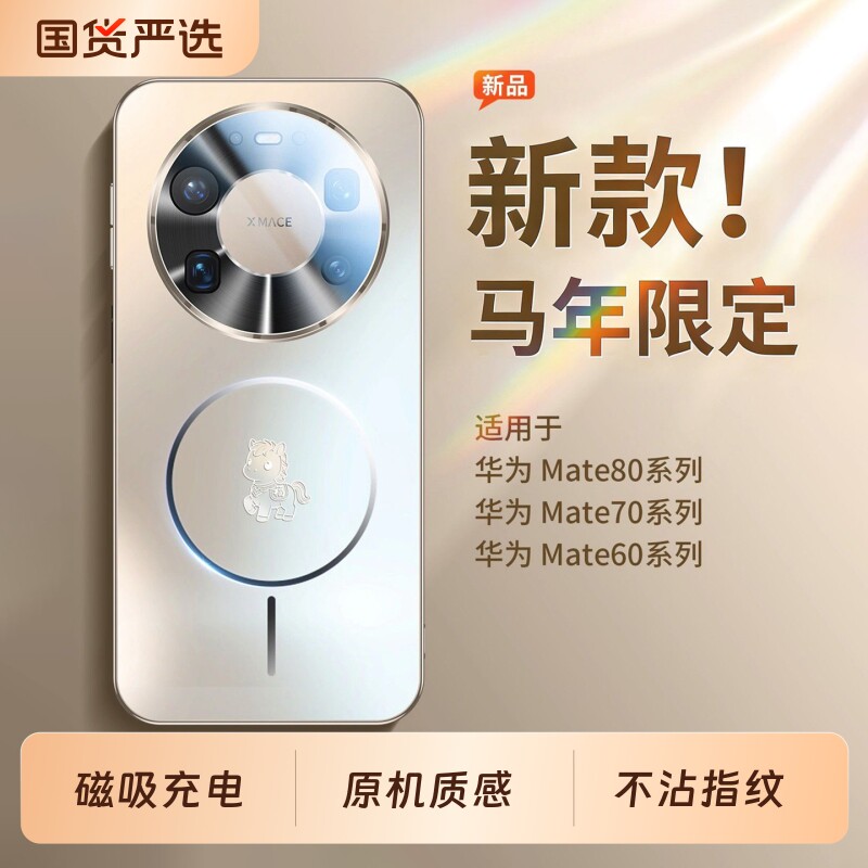 适用华为mate80promax手机壳新款mate70pro+磁