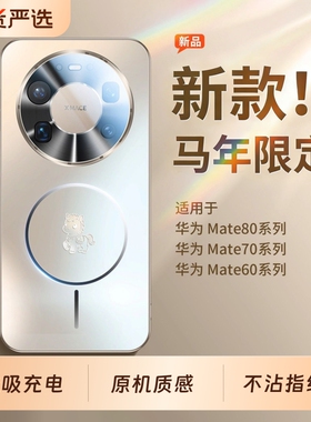 适用华为mate80promax手机壳新款mate70pro+磁吸磨砂玻璃保护套mt60pro超薄全包防摔80高级感男女Air马年外壳