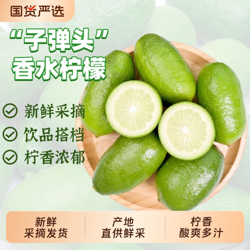香水柠檬5斤新鲜|138人收藏