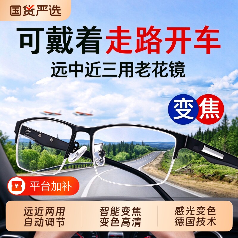 老花镜男远近两用自动调节度数智能变焦变色高清中老年人老花眼镜