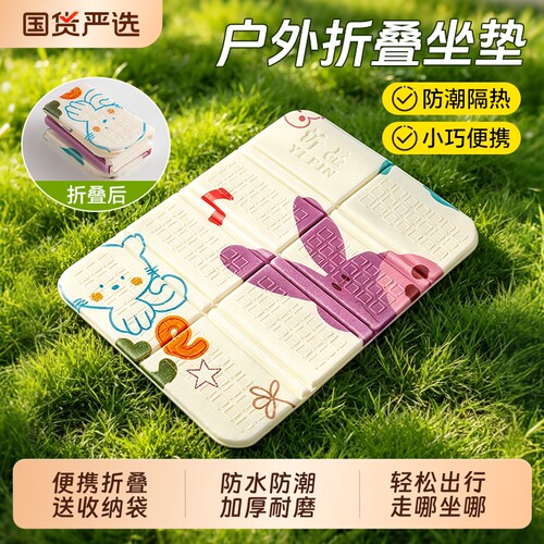 塔夫曼户外防潮折叠坐垫
